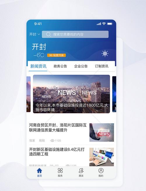 ui设计新闻政务类手机app界面图片